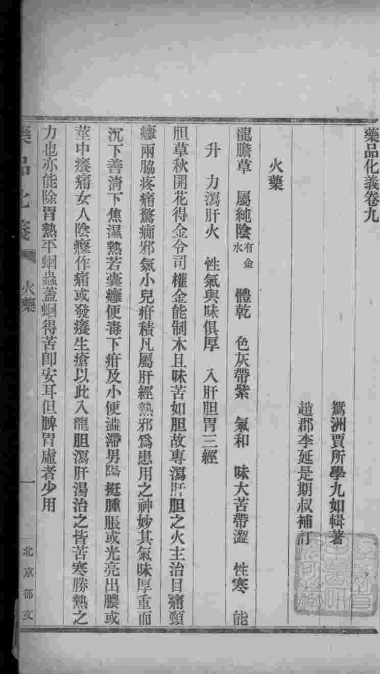 药品化义  卷9